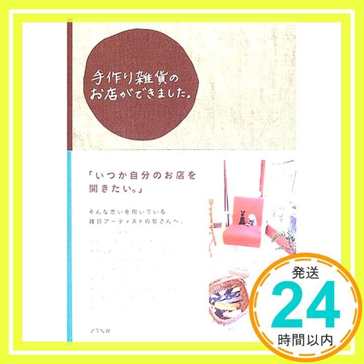 手作り雑貨のお店ができました Mar 01 2005 西川 敦子_03