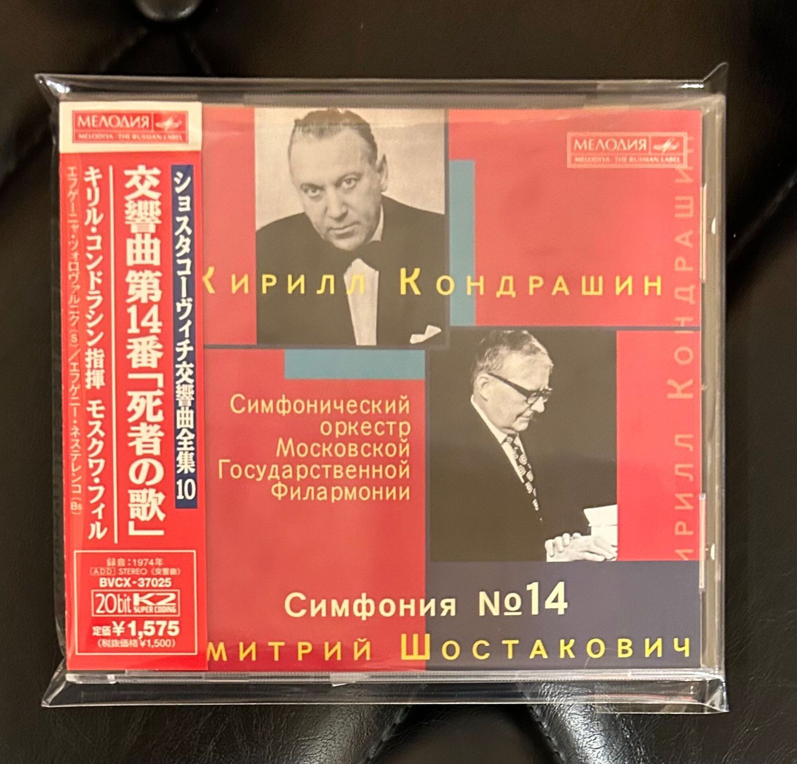キリル　コンドラシン　D. ショスタコーヴィチ 全交響曲 12CD 交響曲全集、他 コンドラシン＆モスクワ・フィル（12CD