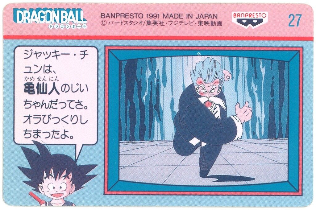 バンプレスト ドラゴンボール（無印）/てれびでんわ 1弾/疑似角