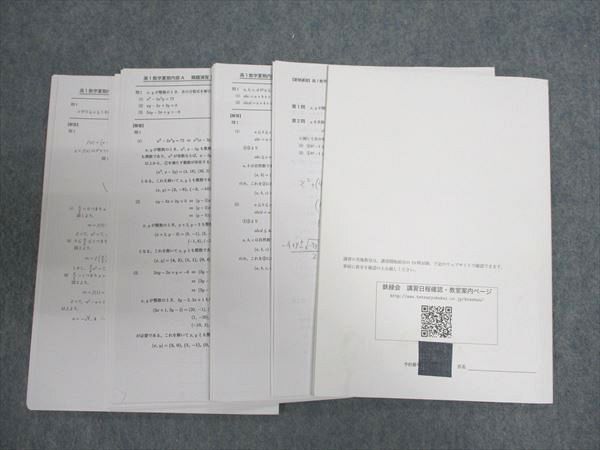 鉄緑会 高1数学内部A 夏期内部講習 力石晃爾 ☆ 010m0D - メルカリ