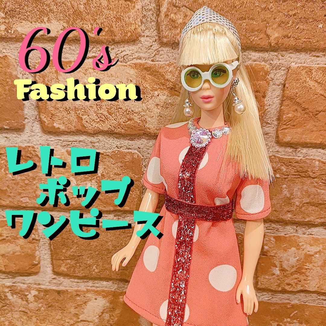 1/6ドール服✾60'sレトロポップワンピースコーデ✾シリーズNo.3