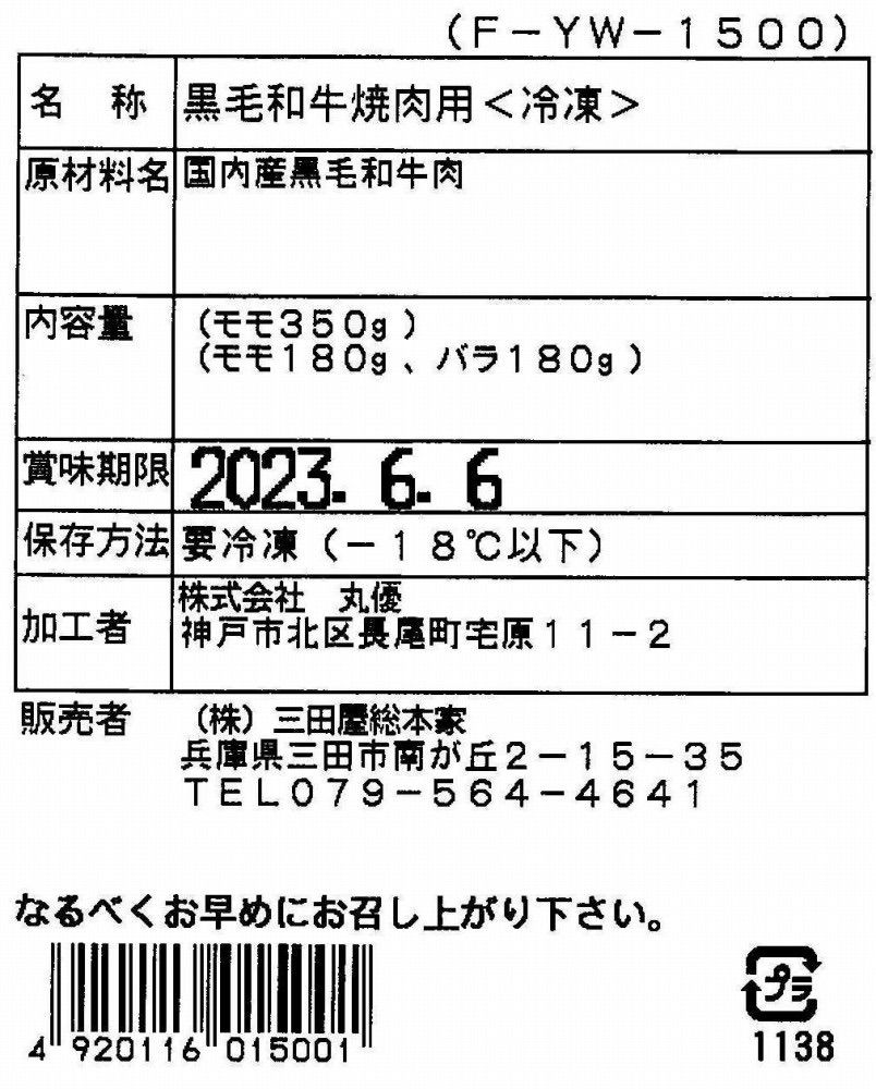 3250017 兵庫 「三田屋総本家」 黒毛和牛焼肉用 - グルメ天国@産地直送