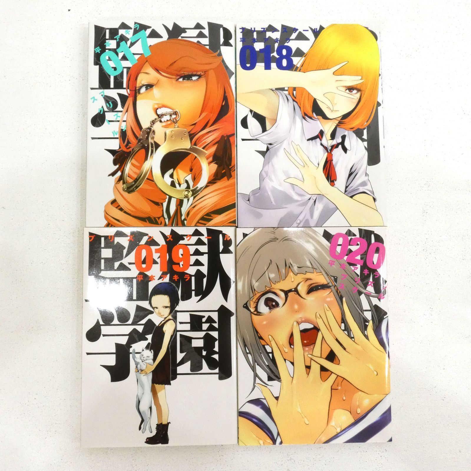 小牧店】監獄学園 プリズンスクール 全28巻セット 平本アキラ