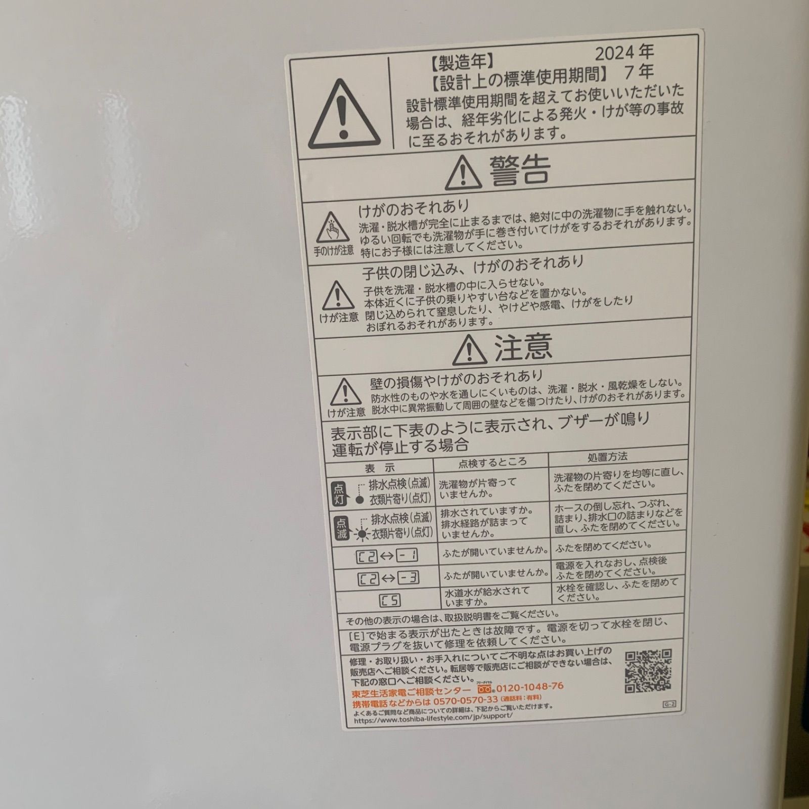 東芝 全自動洗濯機