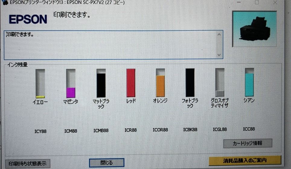 エプソン インクジェット