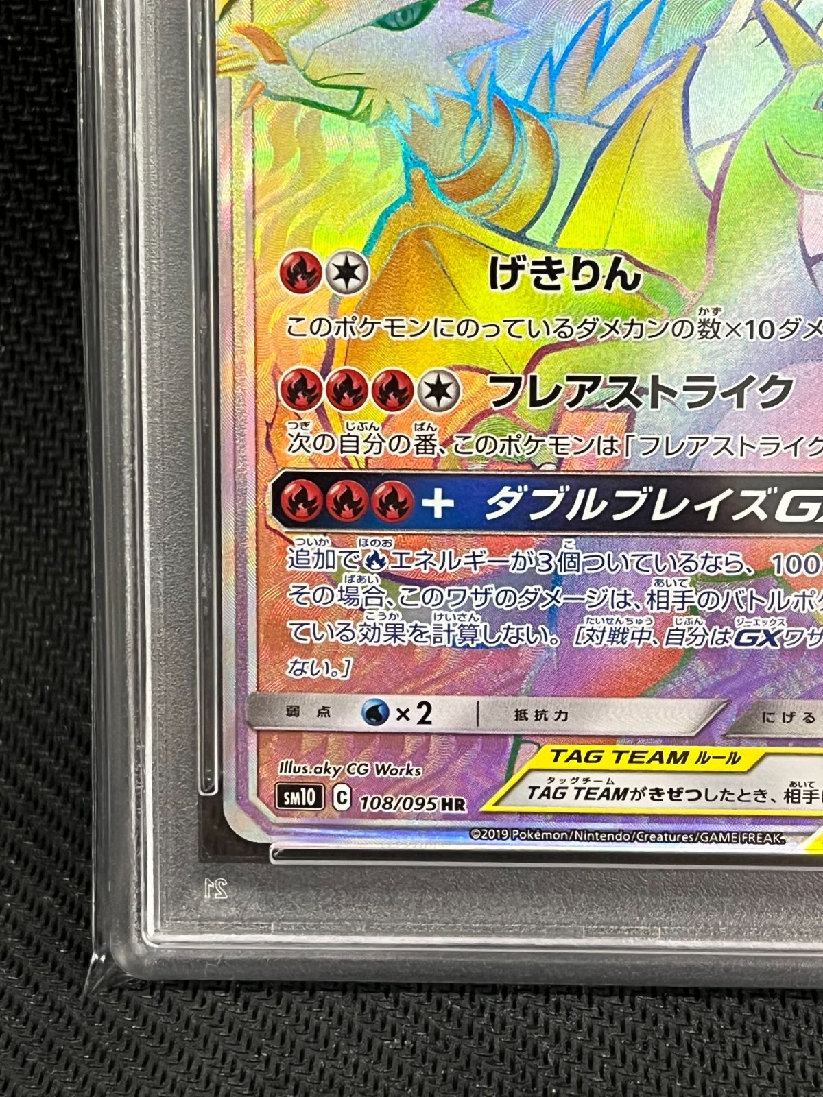 ○【PSA10】レシラム＆リザードンGX HR 108/095 - メルカリ