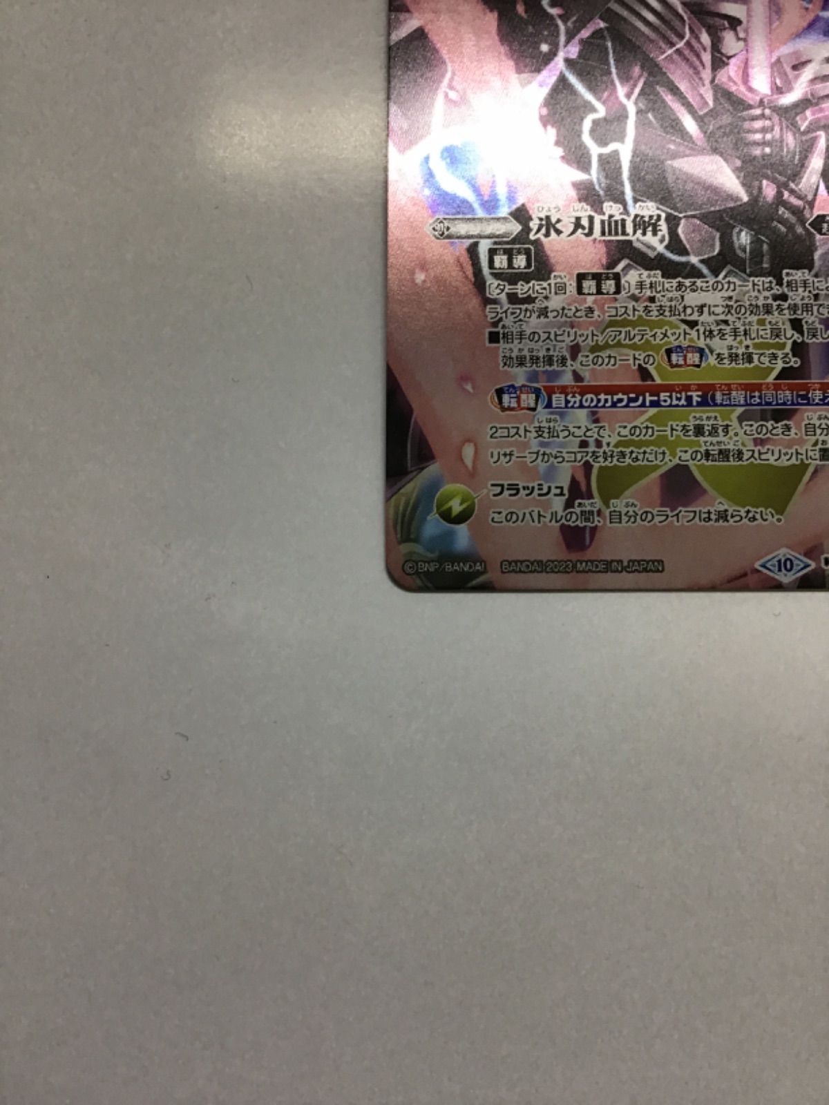 バトスピ 氷刃血解/ミブロック・バラガン・オリジン(BSC41収録