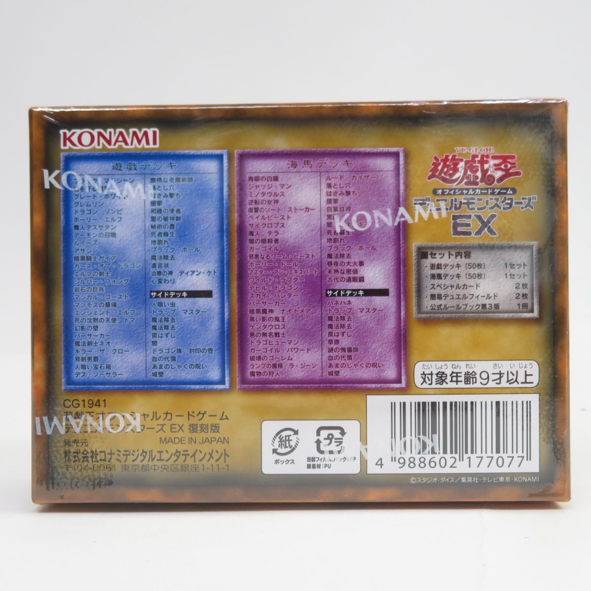 未開封】遊戯王 OCG デュエルモンスターズ EX 復刻版 決闘者伝説