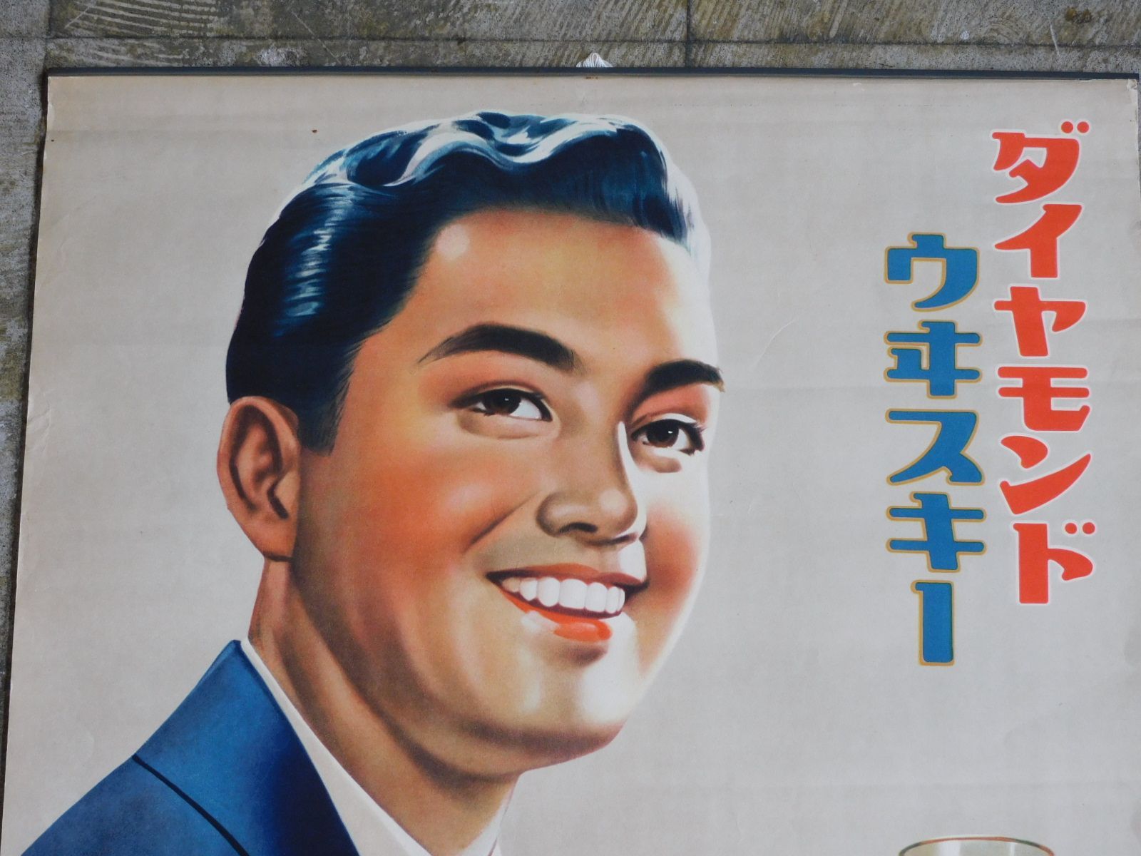 昭和レトロ ポスター ダイヤモンドウイスキー 日本酒類株式会社 HK-a