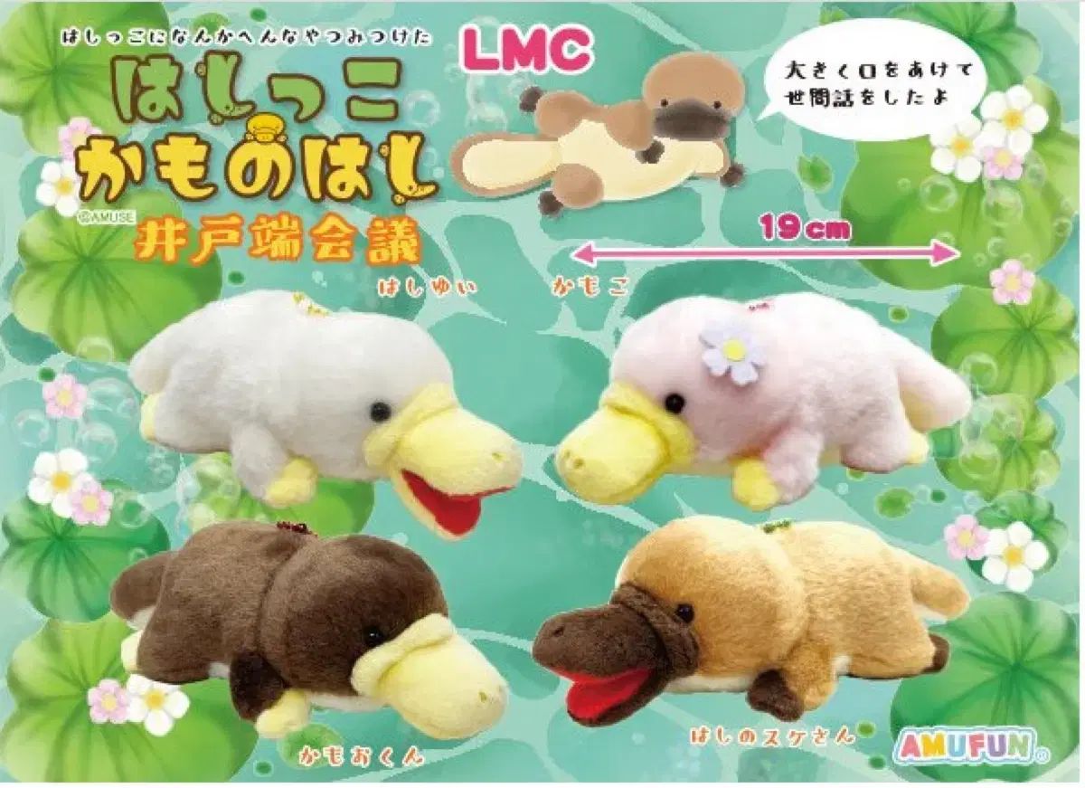 日本 アミューズ カモノハシ 人形