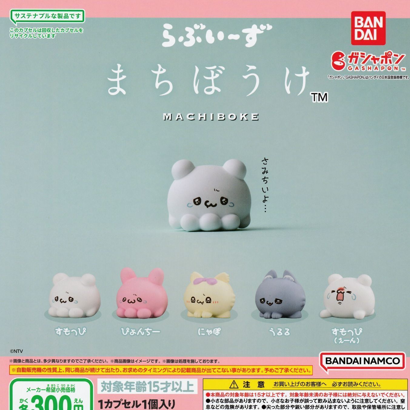 フルコンプ　まとめ売り＋α ガチャガチャフルコンプまとめ売り 【公式通販】