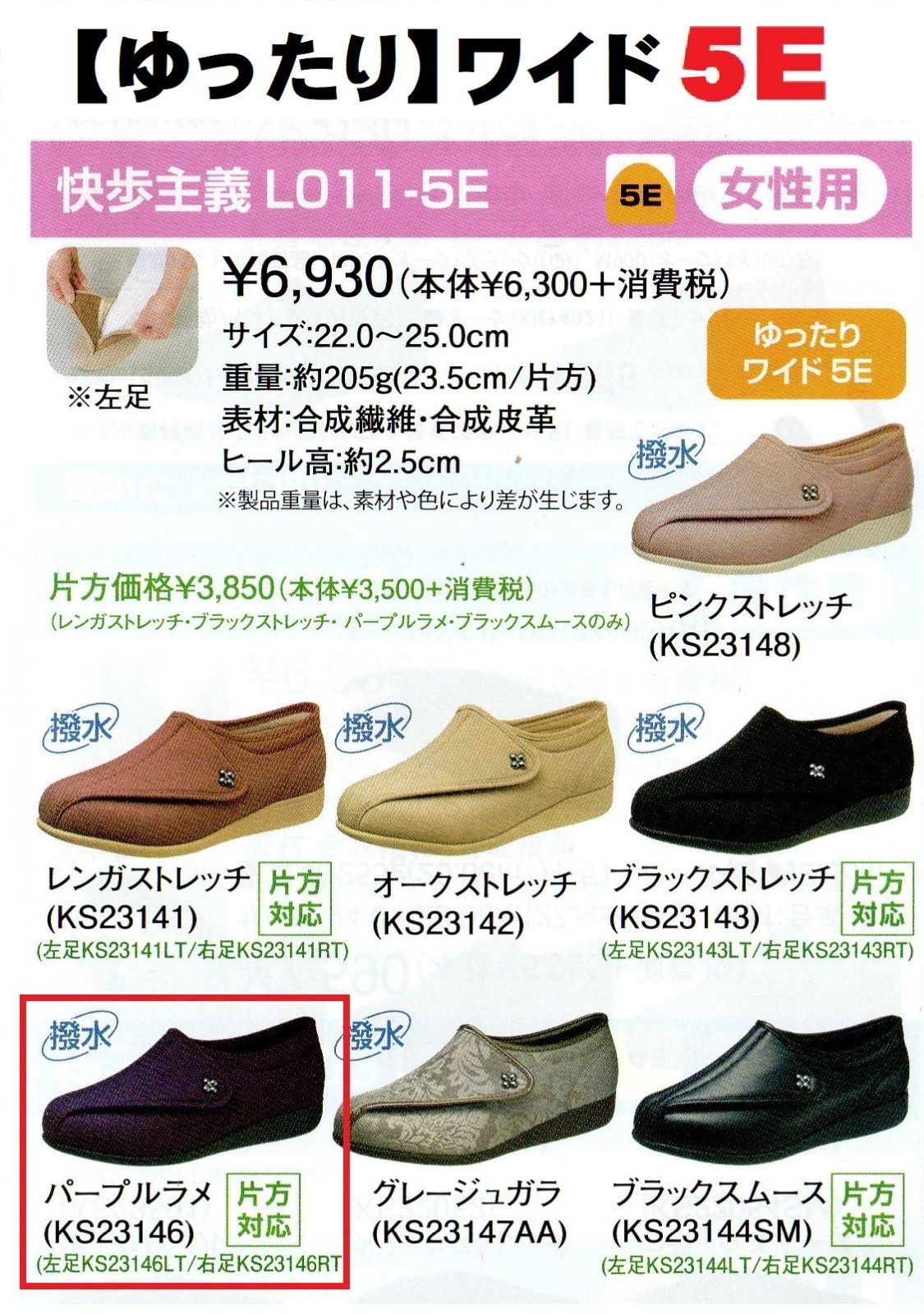 ゆったりワイドな足囲５Ｅモデル