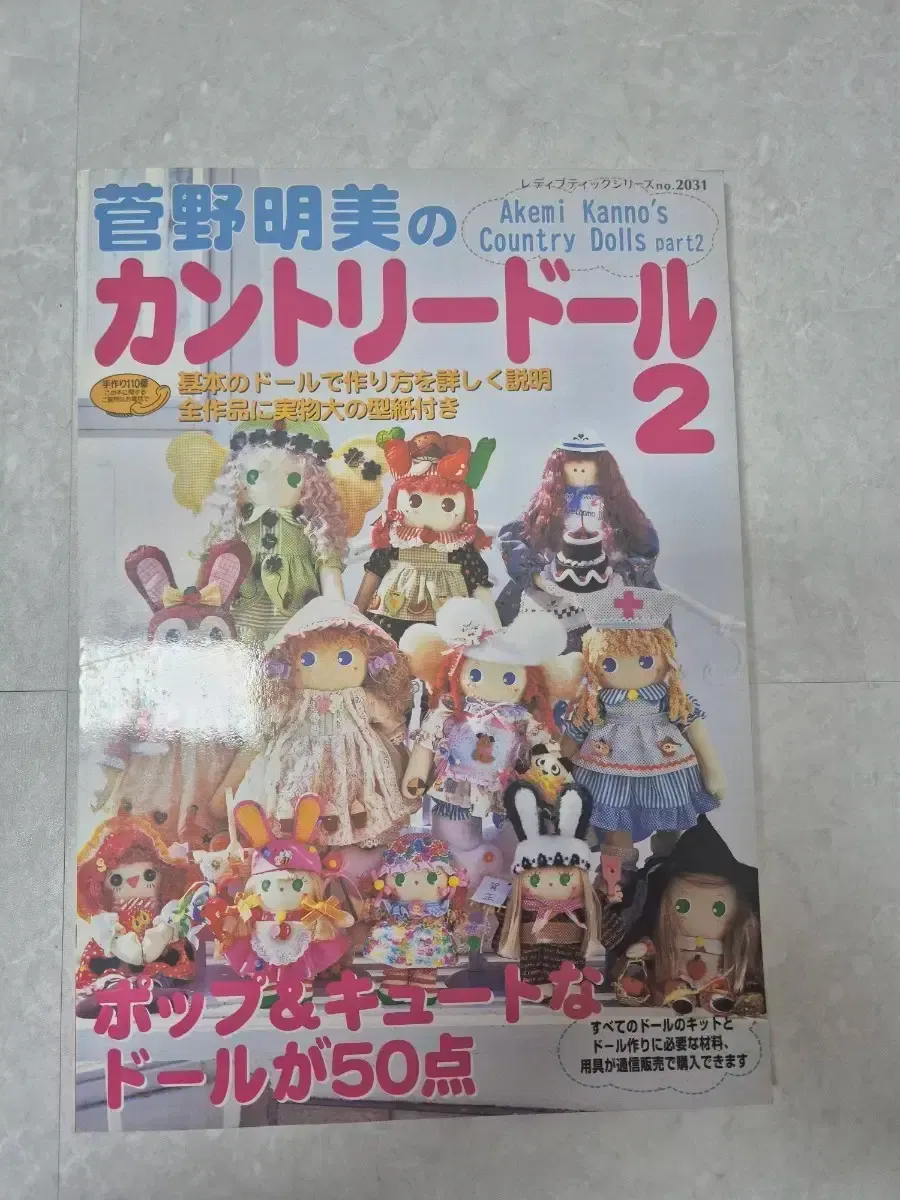 2026年最新】菅野明美のカントリードールの人気アイテム - メルカリ