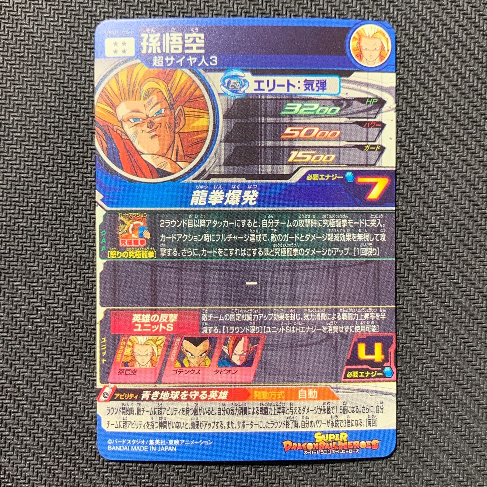 むつ51-082505】ドラゴンボール UGM6-SEC3 孫悟空 UR - メルカリ