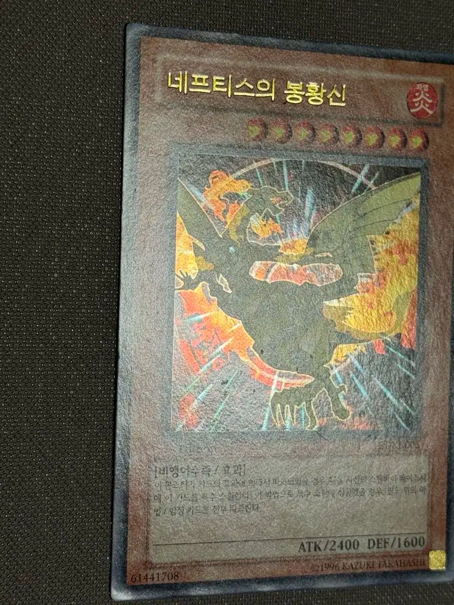 ネフティス フェニックスゴッド