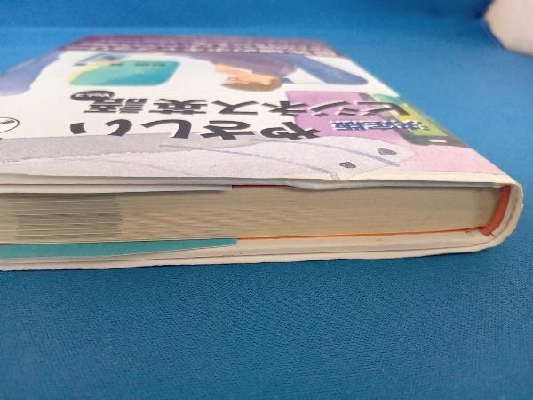 決定版 やさしいビジネス英語(Vol.3) 杉田敏 - メルカリ