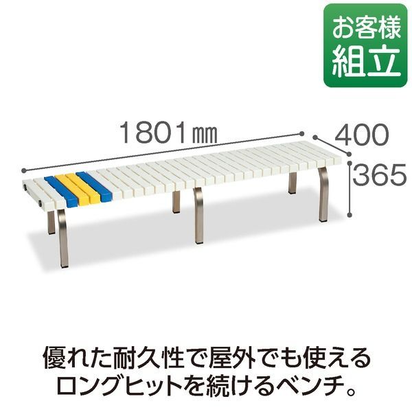 テラモト ホームベンチ ステン 1800 白 組立式 - メルカリ