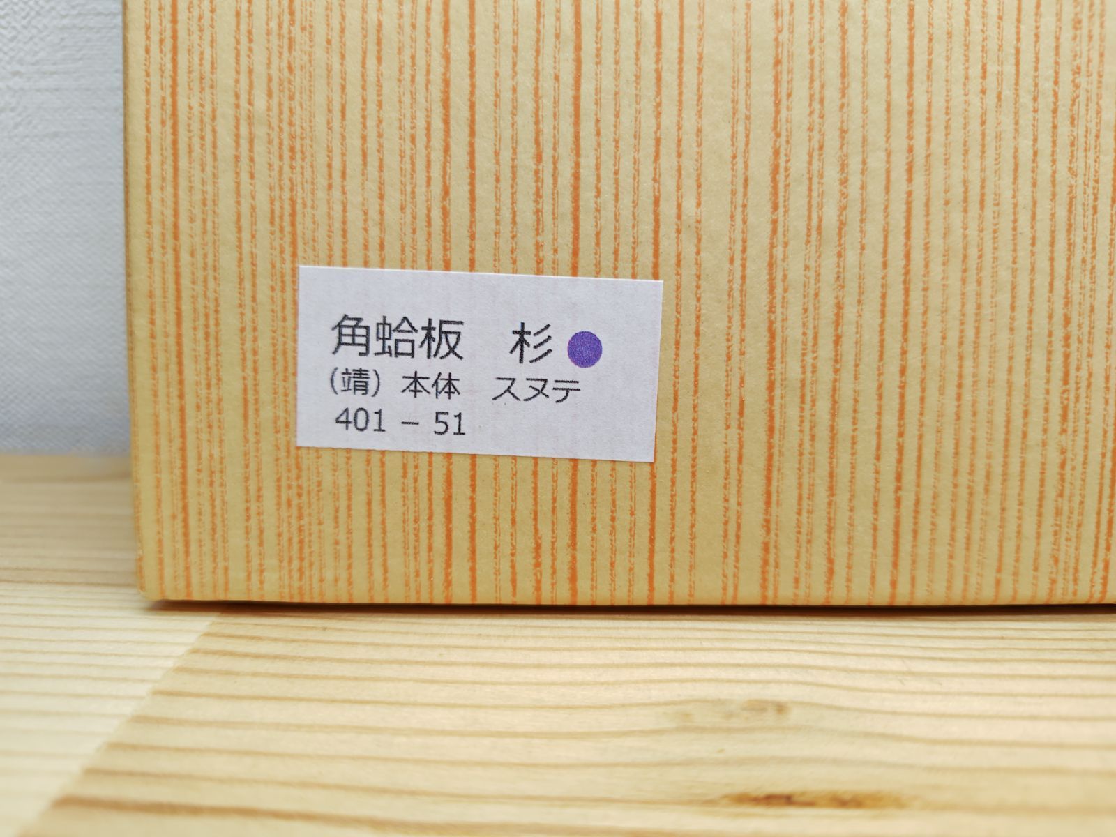 瑞峯 信楽焼 茶入 仕覆、共箱 茶道具 N493 水指 『信楽焼』『杉本