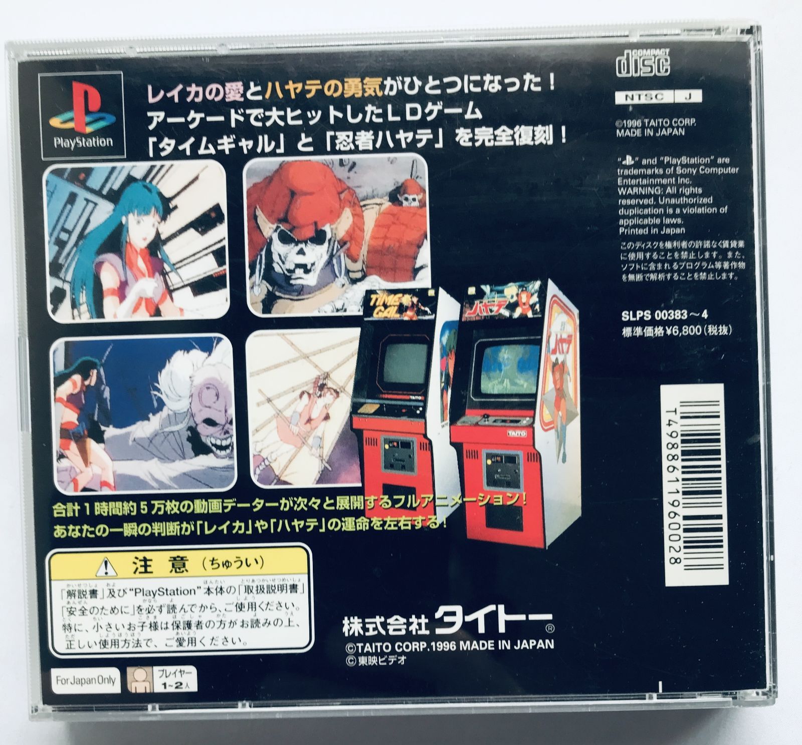 タイムギャル＆忍者ハヤテ PS TIME GAL Time Gal & Ninja Hayate PS