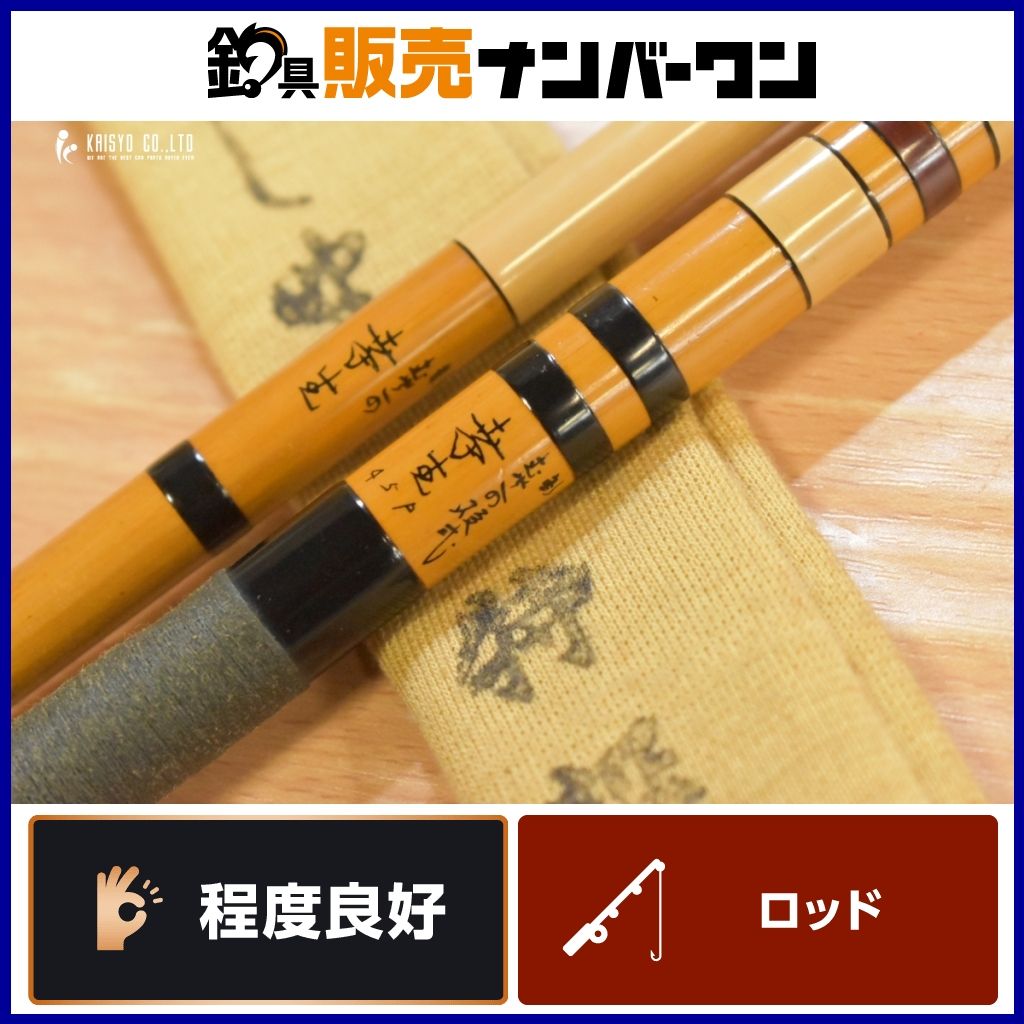 新 むさしの幸生 特撰 硬式 15尺 十五尺 5本継 和竿 ヘラブナ竿 へらぶな竿 ヘラ竿 ヘラブナ釣り へらぶな釣り 等に