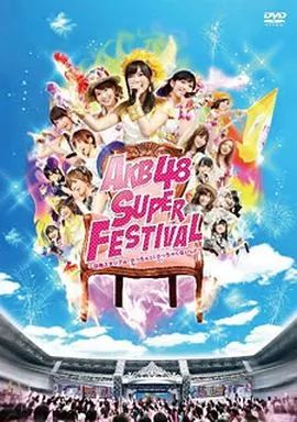 中古】邦楽DVD AKB48 / スーパーフェスティバル ～日産スタジアム、小