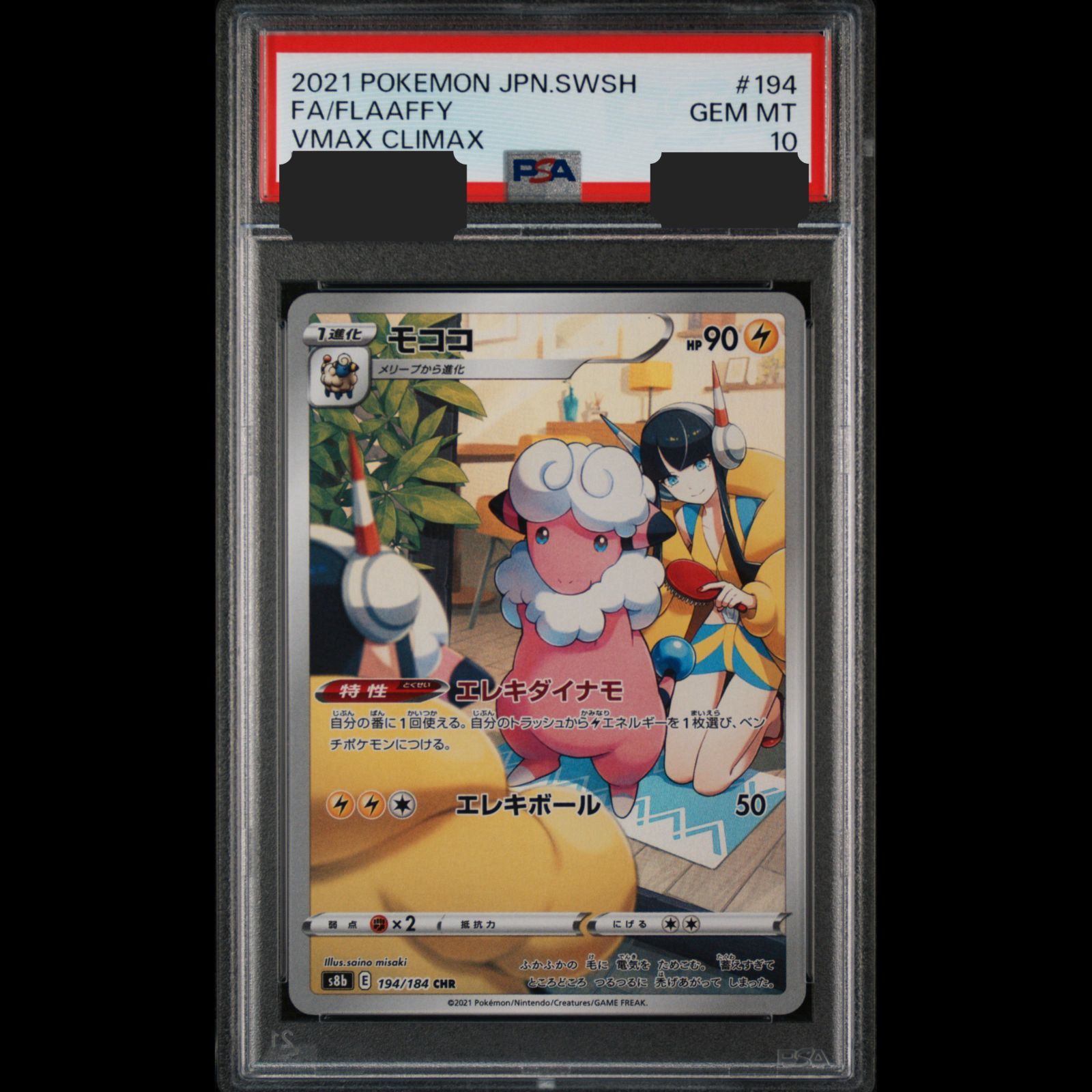 ポケモン - モココ　CHR 鑑定品 送料無料】 ポケモンカード モココ CHR PSA10 PSA鑑定 s8b 194