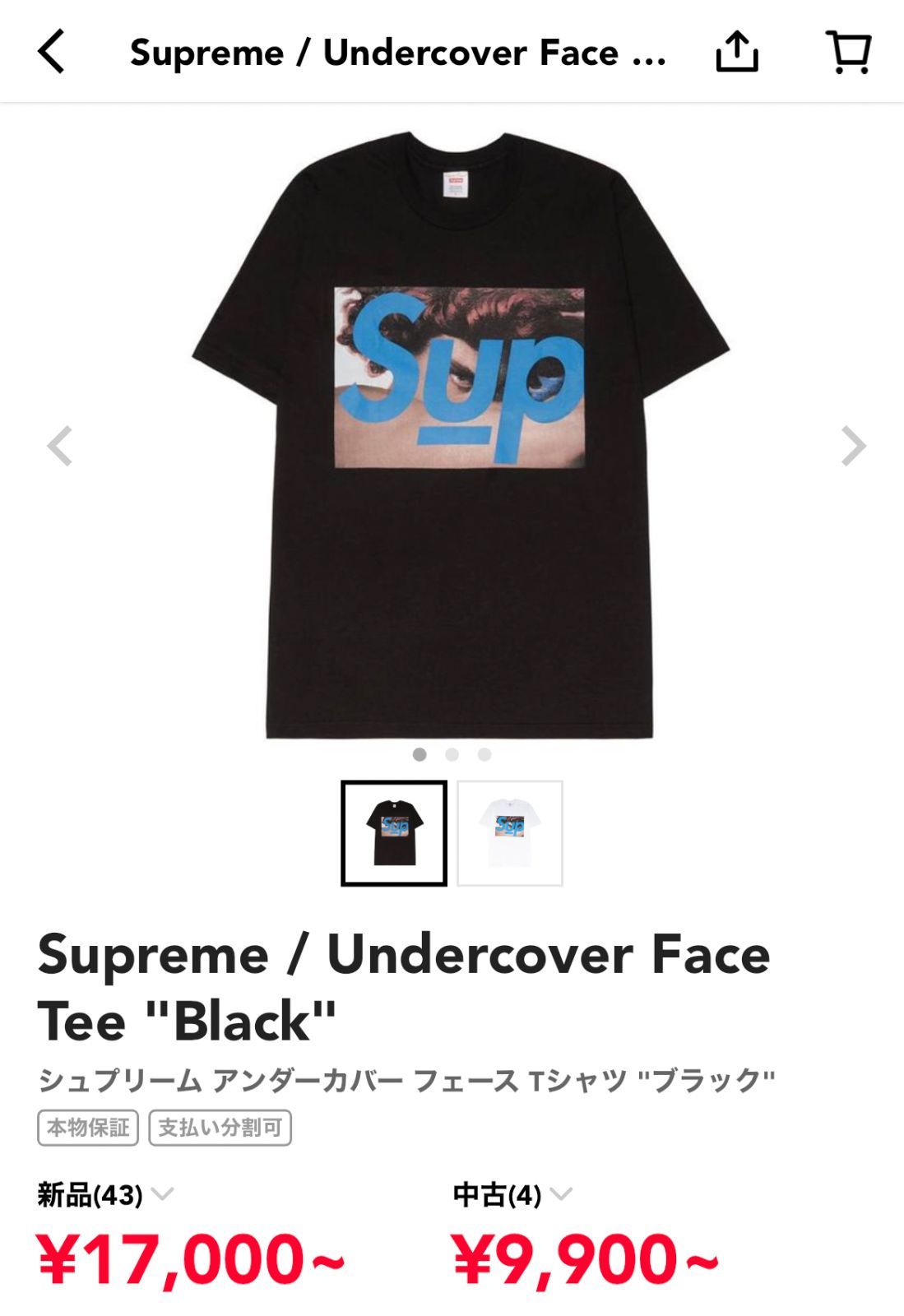 シュプリーム アンダーカバー face 23ss Supreme UNDERCOVER Face TeeTシャツ