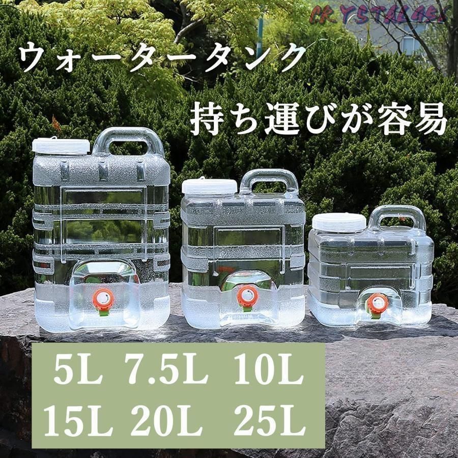 ウォータータンク 水タンク 蛇口付き ポリタンクPC安全素材 飲料水バケット避難用 車両用 大容量 旅行 登山 スポーツ バーベキュー アウト