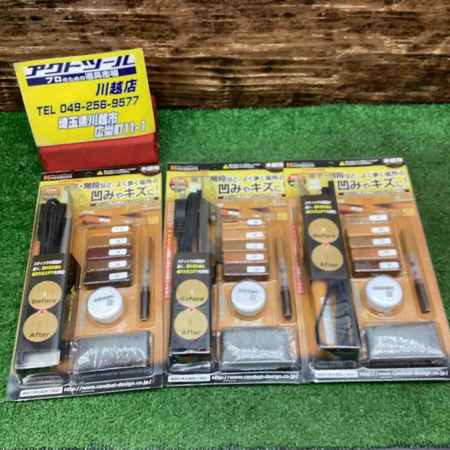 ハウスボックス 新キズなおしま専科 シェラック つや有り ダーク ライト2個 計3個セット 川越店