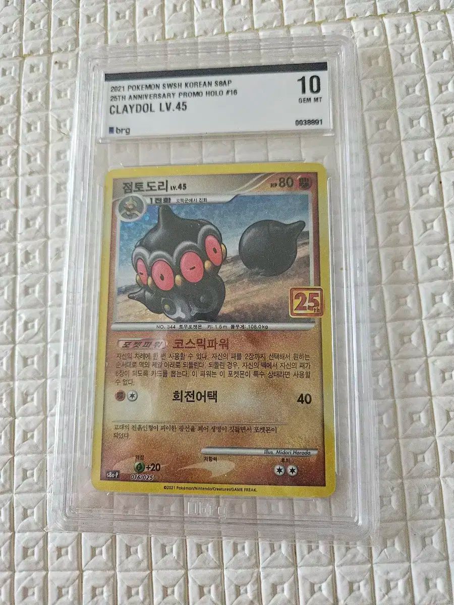 ポケモンカード 25 記念日 クレイストリート 10 レベルカード