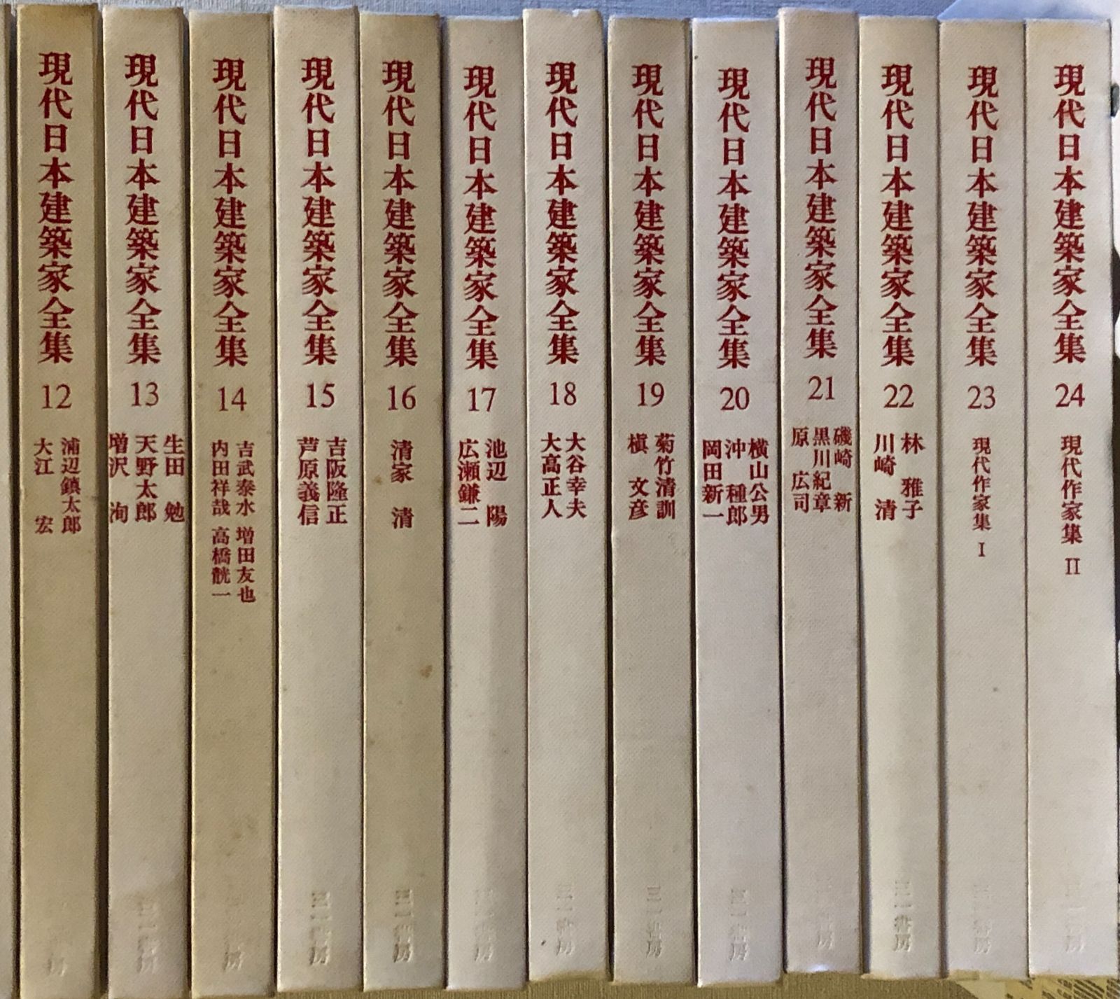 ⁄ 現代日本建築家全集 - 建築書古本 全24巻揃い メルク堂古書店 買取