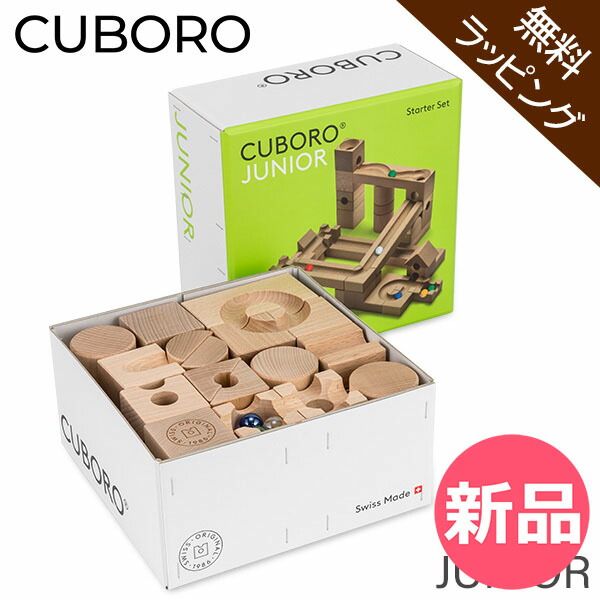 無料ラッピング付き キュボロ ジュニア Cuboro JUNIOR 40キューブ スターターセット 201 玉の道 玉の塔 キッズ 木のおもちゃ 積み木 クボロ クボロ社 ブロック おもちゃ CUB-01 WRAP