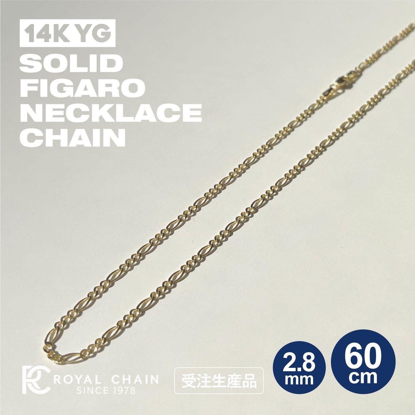 14K YG Figaro フィガロ ネックレスチェーン ソリッド [2.8mm × 60cm