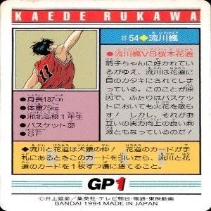 uo53 -29 カード スラムダンク まとめ バンダイ カードダス PP 湘北