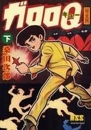 [新品]ガロロQ [完全版] (1-3巻 全巻)