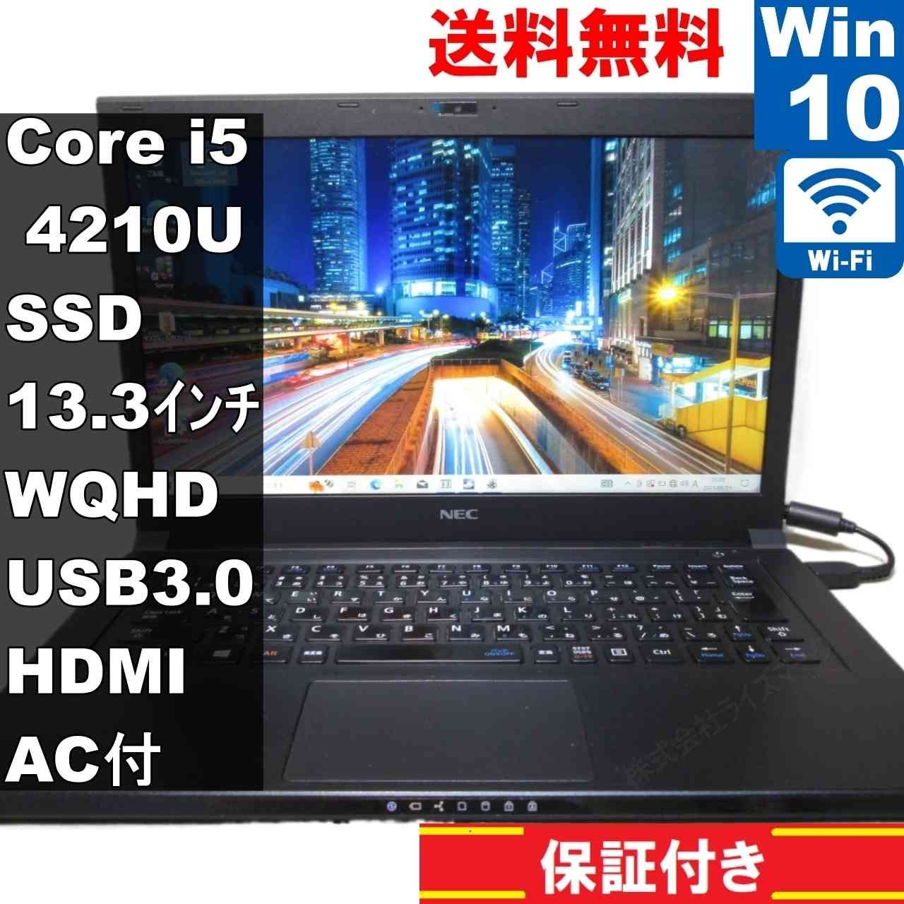 NEC LaVie Z LZ550/SSB【SSD搭載】 Core i5 4210U 【Windows10 NEC LaVie Z LZ550/SSB【SSD搭載】 Core i5 4210U 【Windows10