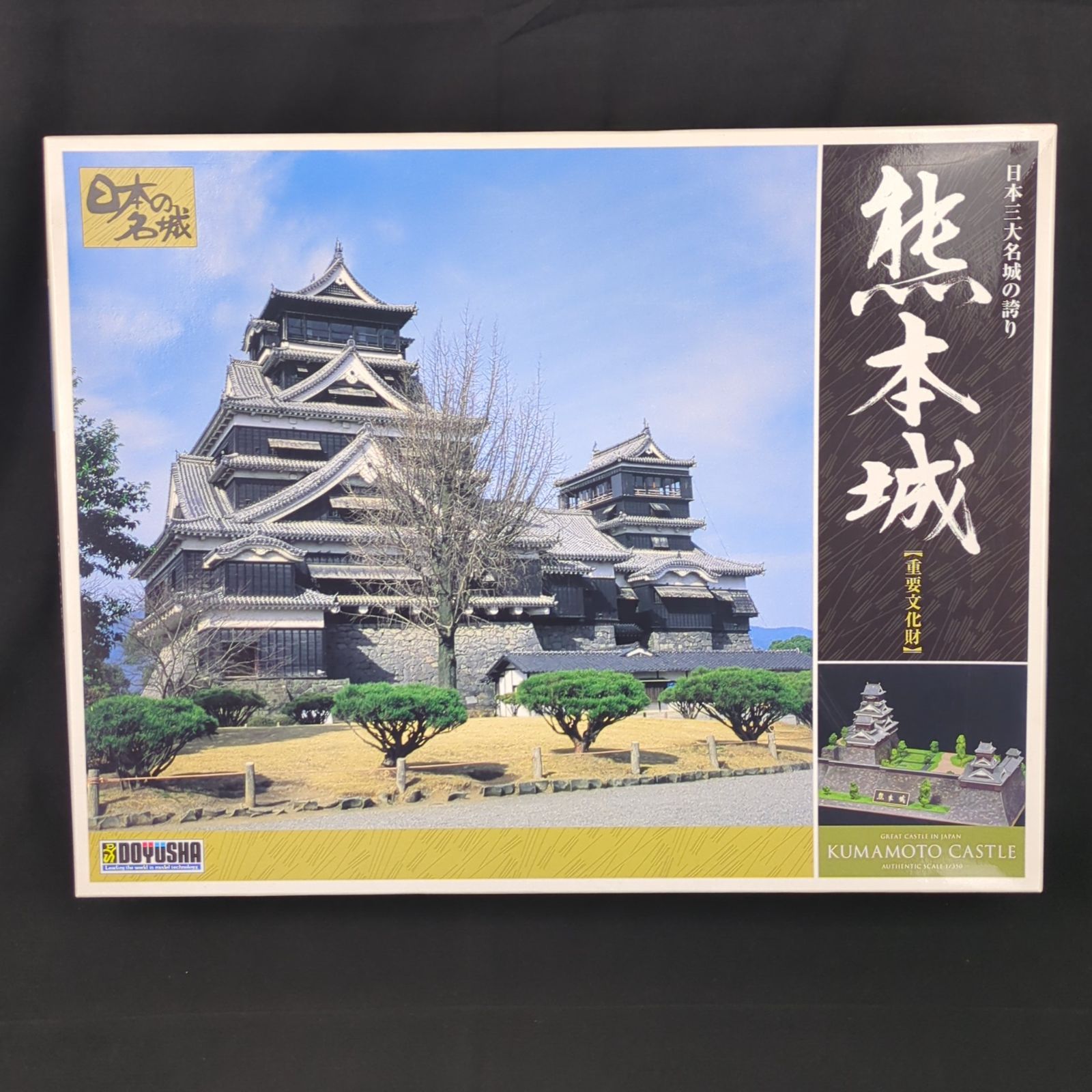 新品・美麗品 】童友社 1/350 日本の名城プラモデル デラックス