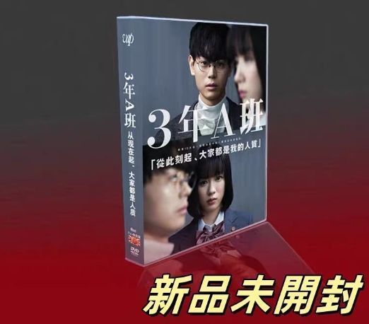 3年A組-今から皆さんは,人質です- Blu-ray BOX〈6枚組〉 3年A組 今