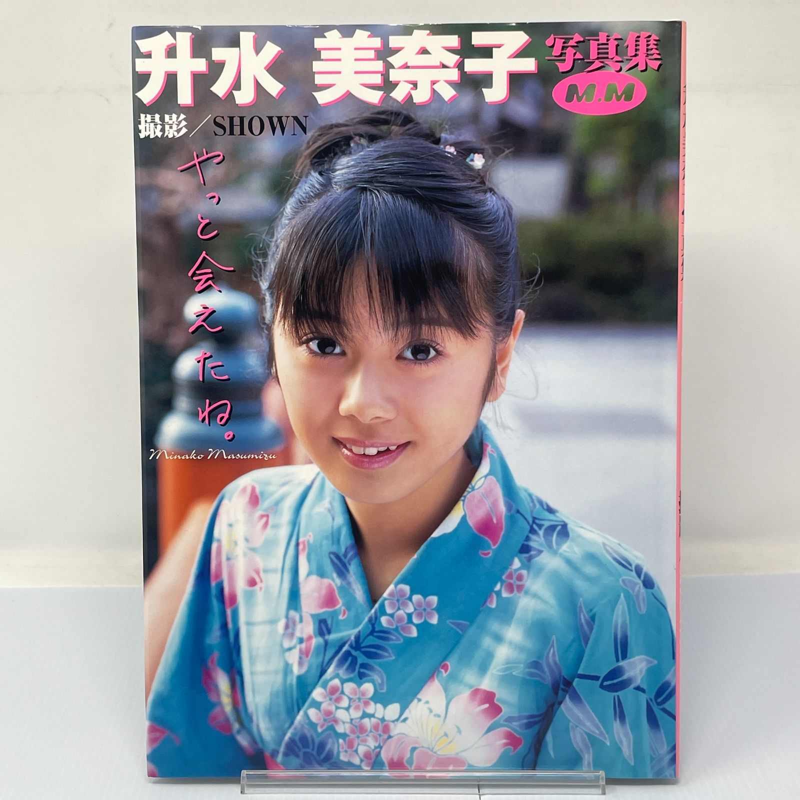 升水美奈子 