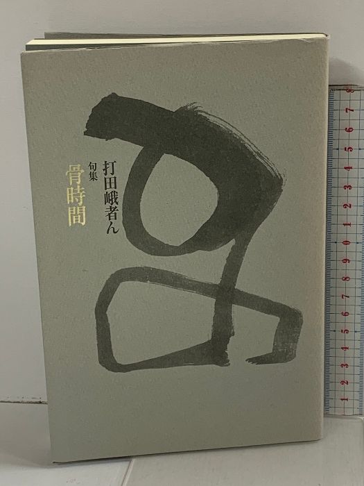 貴族社会と古典文化◇目崎徳衛、吉川弘文館、平成7年/X485