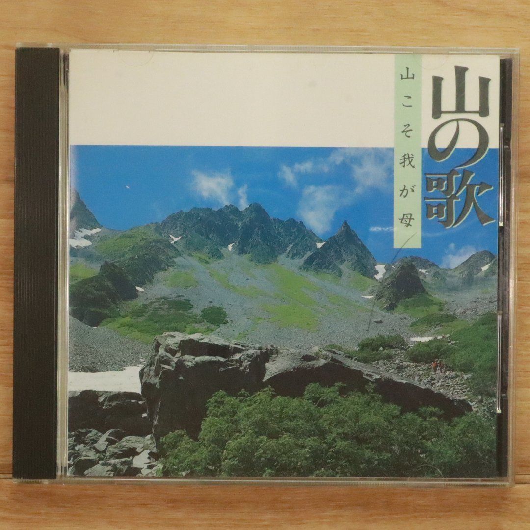 中古CD☆その他CD/□ 山の歌 山こそ我が母 【KICG14/+++++++K20436