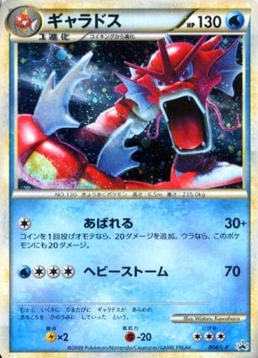 全国どこでも送料無料！ ポケモンカード 傷有り 004/L-P ギャラドス ポケカ メルカリ - シングルカード