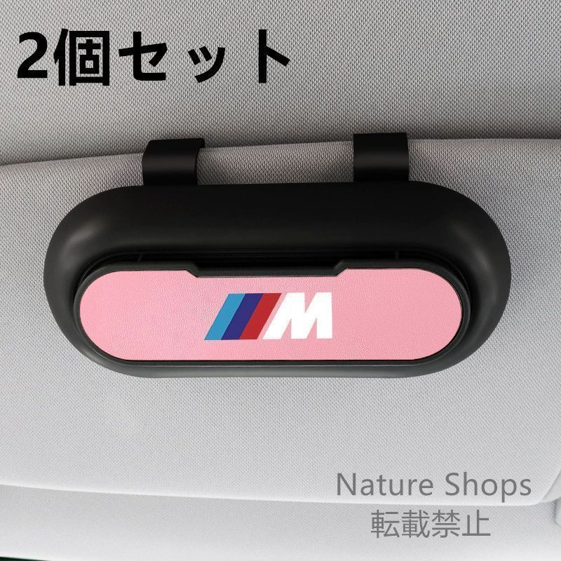 【新品未使用】高級感BMW M 2個セット ブラック+ピンク 車載メガネ ホルダーボックス サングラス収納 ケース メガネボックス サングラスホルダー カード収納 全車種対応