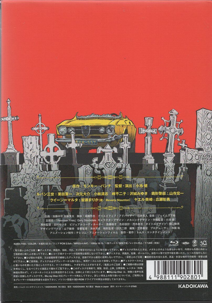 アニメBlu-ray LUPIN THE IIIRD 次元大介の墓標 - メルカリ