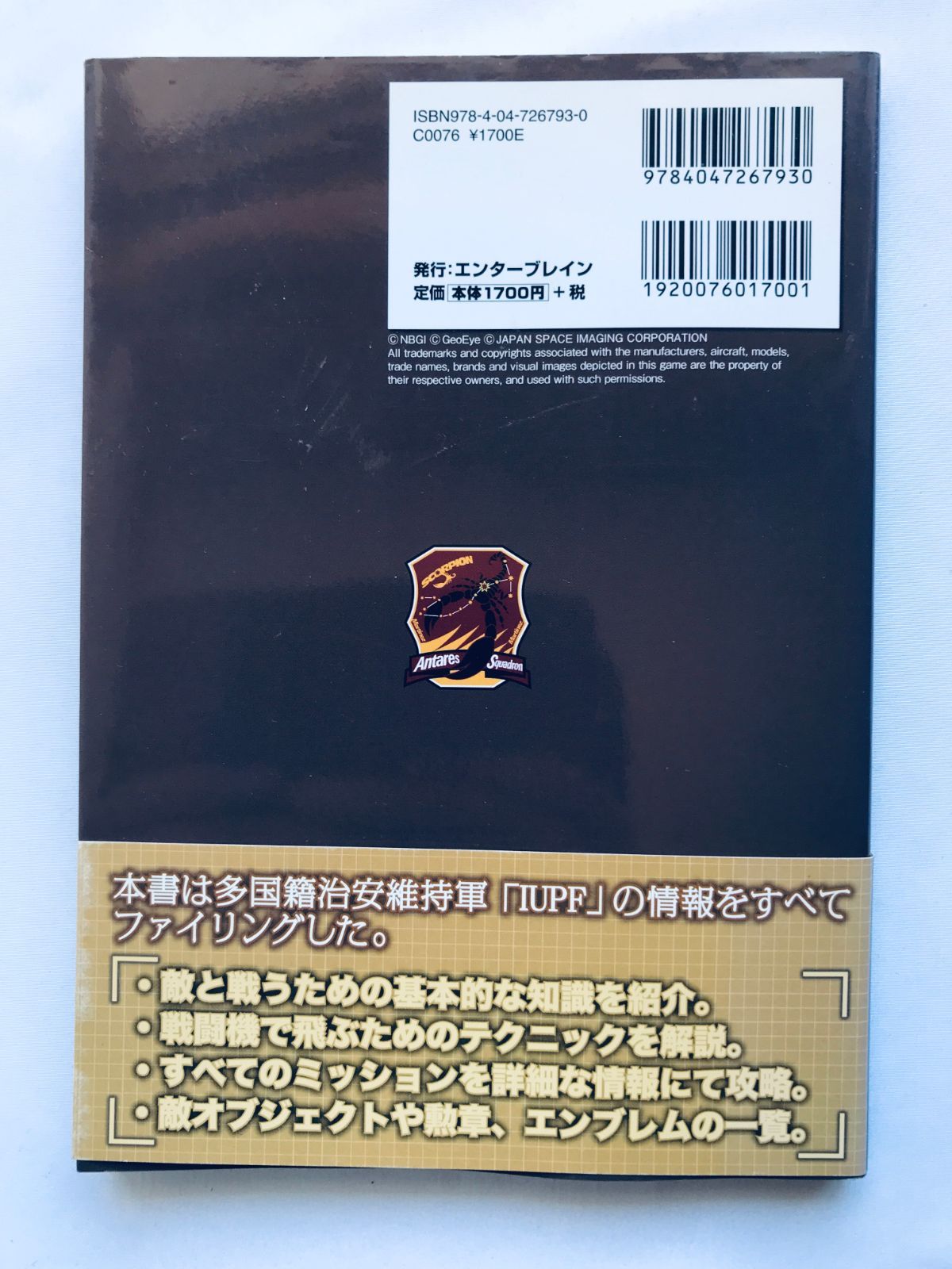 エースコンバット X2 ジョイントアサルト パーフェクトガイド