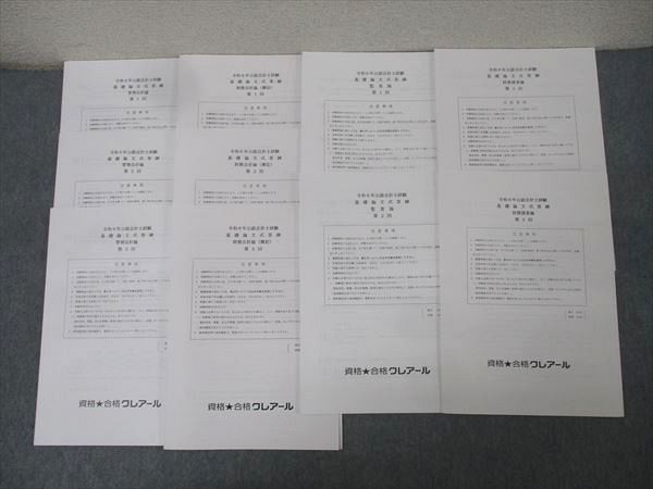 資格合格クレアール 公認会計士試験 基礎論文式答練 管理/財務諸表論/監査論他 計10回分 2024年合格目標 状態良 020S4D 資格合格クレアール 公認会計士試験 基礎論文式答練 管理/財務