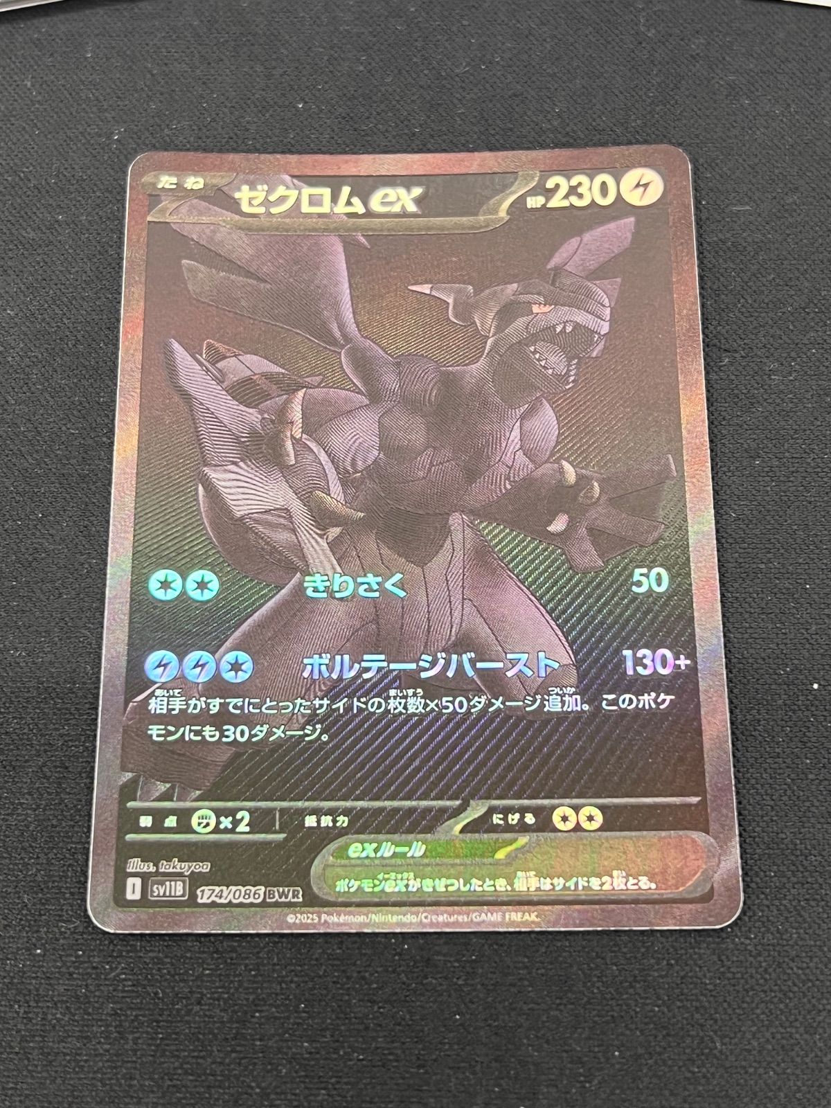 ゼクロムex 174/086 SAR ポケカ - メルカリ
