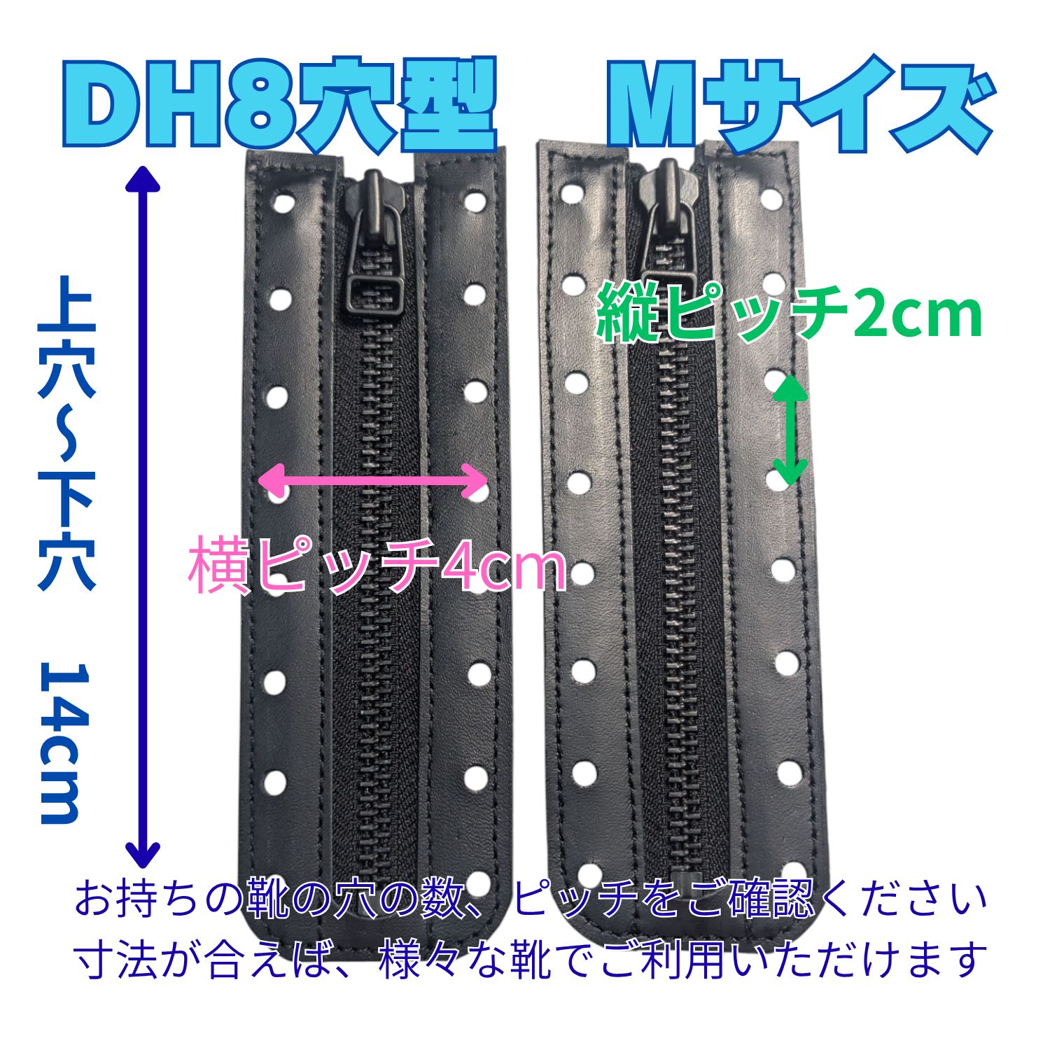 汎用ジッパーユニット（ダナーフィールド装着可） DH8穴タイプ