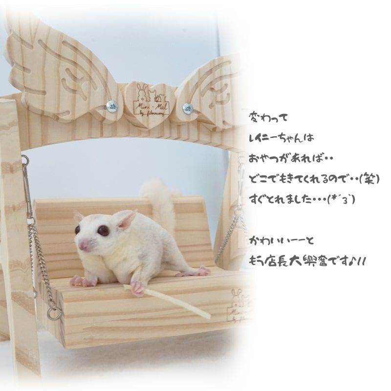 ブランコ ハムスター