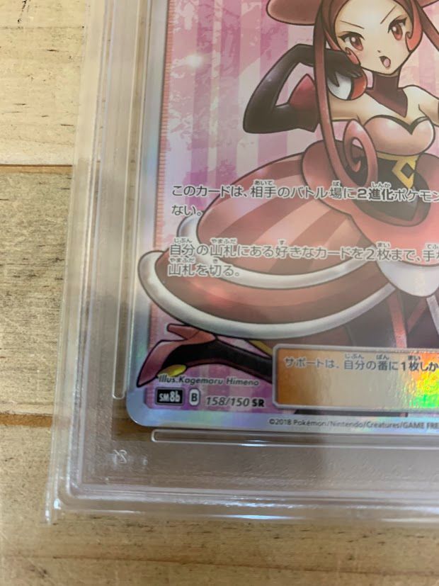 ポケモンカードゲーム PSA10 ラジュルネ SR GX ウルトラシャイニー 158